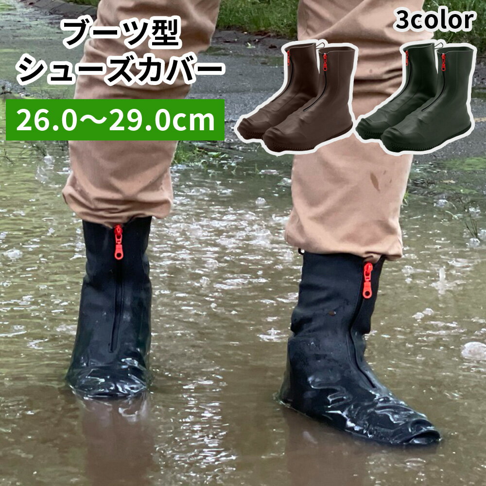 靴カバー 雨用 レイン シューズ カバー ブーツ型 防水 滑り止め シリコン 伸びる 足首 裾 折りたたみ 収納袋 ポーチ スニーカー ブラック ブラウン 靴 大き目 男性 26cm ゲリラ 雨 雪 水たまり 梅雨対策 通勤 通学 ショッピング 長くつ レインブーツ 不要 おしゃれ 携帯長靴