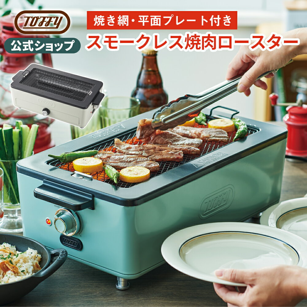 無煙バーベキューコンロ｜室内でもBBQが楽しめる卓上グリルのおすすめ