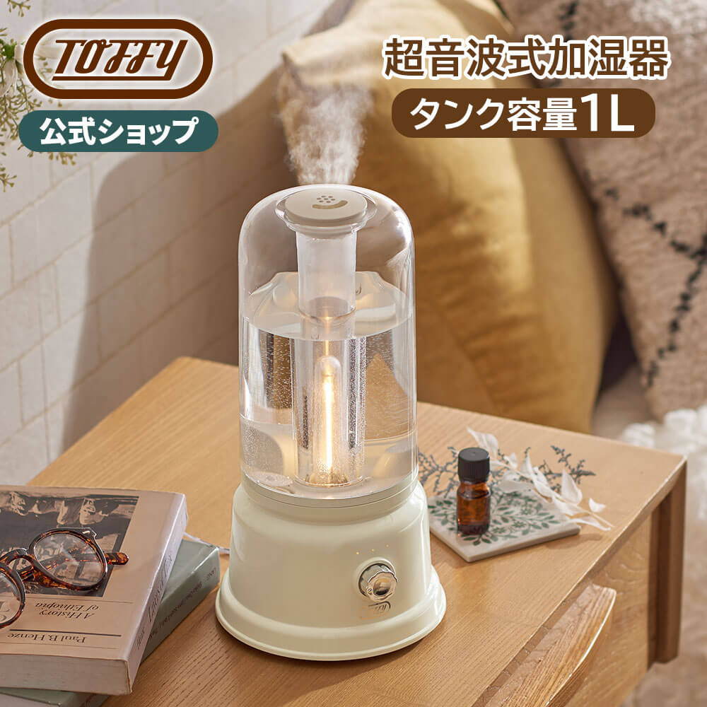 Toffy トフィー アロマ ランプ 加湿器