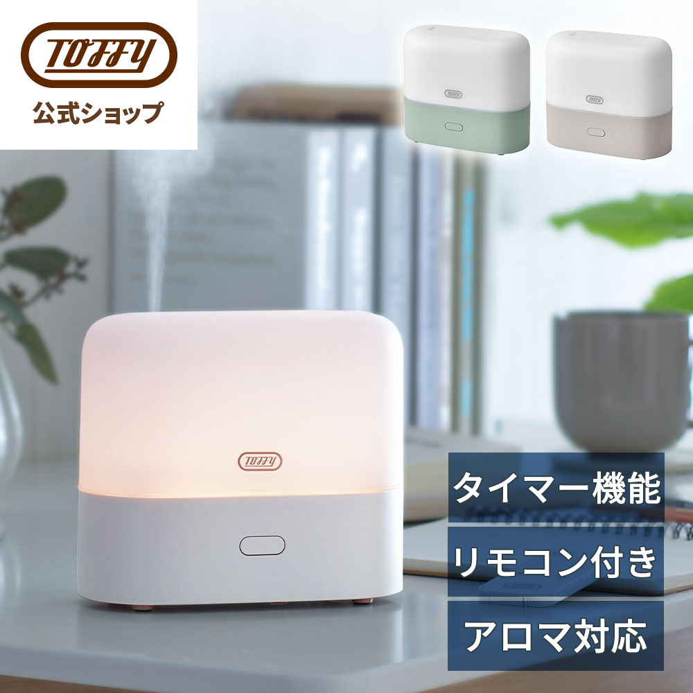 Toffy トフィー 抗菌 LEDアロマディフューザー 加湿器 超音波 卓上 LED ライト ミスト 読書灯 小型 デスク 書斎 サイドテーブル シンプル デザイン ルームフレグランス プレゼント ギフト TW …