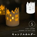 【クーポン配布中！16日まで】クリスマス 飾り キャンドルカバー ホルダー ろうそく 電球 LEDライト 入れ 磁器 アイテム インテリア 雑貨 プレゼント ギフト ホームデコ 立て かわいい モダン 白 ホワイト ロマンチック ギフト モダン お店 サロン ショップ 北欧 おしゃれ