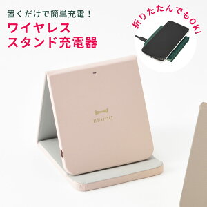 BRUNO スマホ 充電器 ワイヤレス スタンド 折りたたみ 薄型 卓上 軽量 ミニ 置くだけ充電 スマートフォン アンドロイド iphone Airpods モバイル 旅行 トラベル バッグ リュック イン Type-C プレゼント おしゃれ ブルーノ