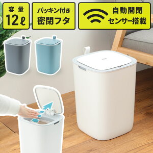 ゴミ箱 自動開閉 ダストボックス 生ゴミ 密閉 臭わない 小さい ふた付き コードレス 電池式 キッチン リビング 玄関 寝室 子供部屋 洗面所 トイレ マスク オムツ インテリア シンプル デザイン プレゼント ギフト 新築 引っ越し 一人暮らし おしゃれ