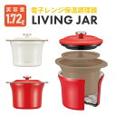 楽天【公式】Toffyショップ楽天市場店ilma イルマ リビングジャー 1.72L 保温鍋 電子レンジ 調理器具 保温 魔法瓶 炊飯 ごはん 煮込み シチュー カレー ポトフ おでん 蒸し 料理 インテリア キッチン 台所 キャセロール 白 赤 ホワイト プレゼント ギフト おしゃれ 母の日