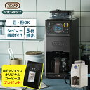【新色登場！】Toffy 全自動 コーヒーメーカー ミル付き