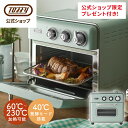  Toffy ノンフライ オーブントースター　ノンフライヤー 電気フライヤー 油を使わない ノンオイル 揚げ物 調理 パン焼き器 スチーム機能 パン 発酵 焼き魚 グリル ヘルシー おしゃれ 卓上 家電 キッチン 一人暮らし プレゼント トフィー