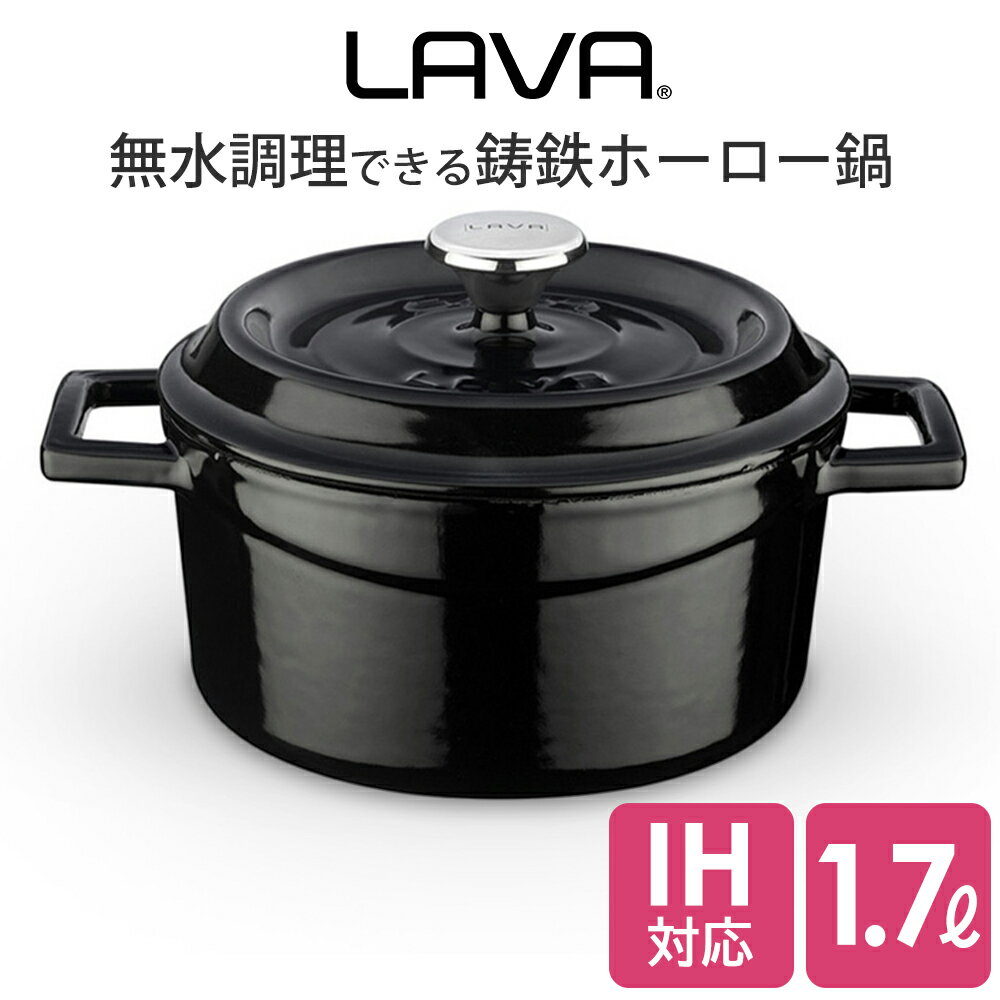 無水鍋 IH対応 直径18cm 1.7L 食洗器対応 ガス対応 オーブン対応 鋳鉄 ホーロー鍋 オーブン鍋 二人用 三人用 両手鍋 パン ローストビーフ シチュー カレー グラタン アウトドア キャンプ ソロキャン プレゼント ギフト おしゃれ かっこいい