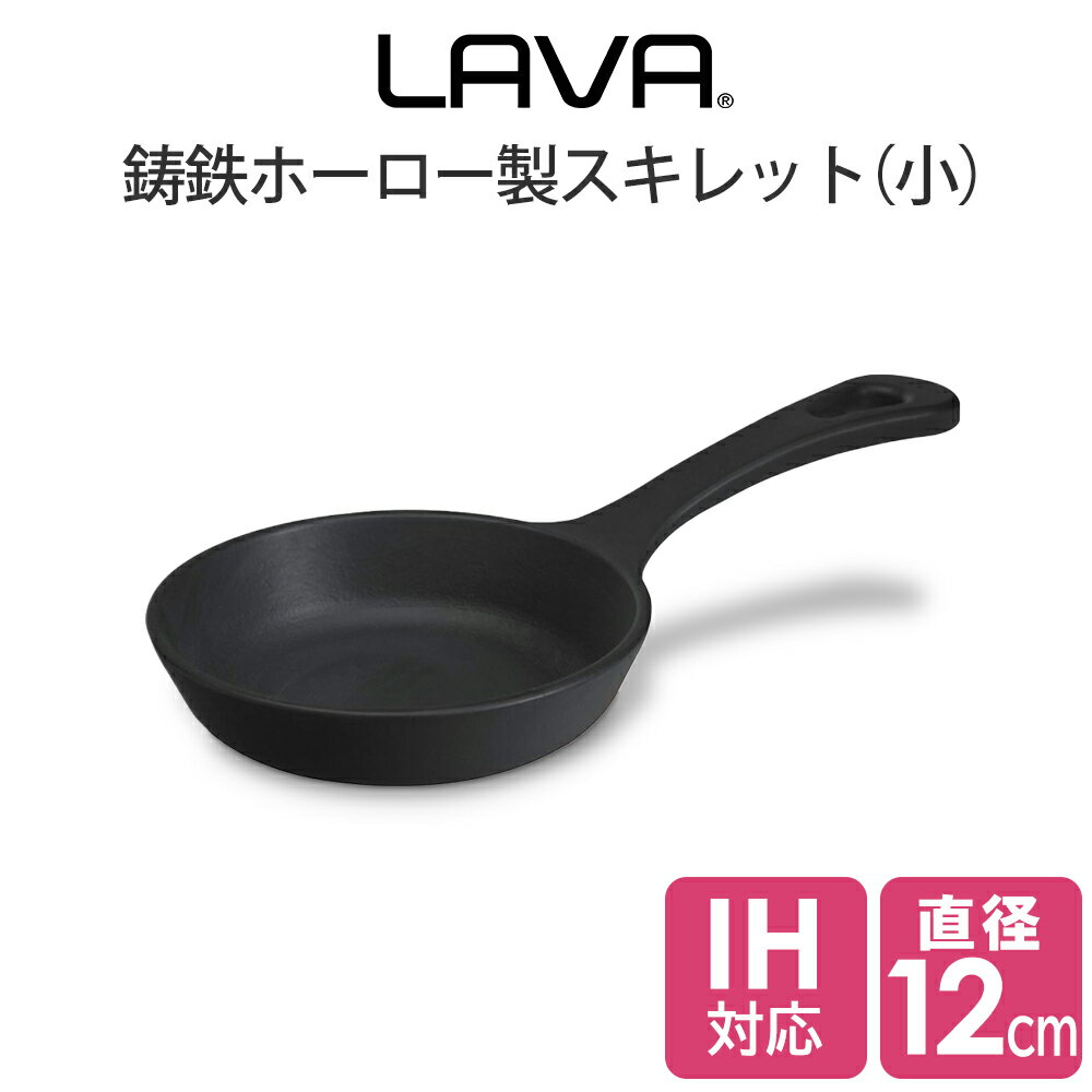 【300円OFFクーポン配布中！28日まで】 スキレット フライパン 直径12cm 0.2L 食洗器対応 IH対応 ガス対応 オーブン対応 鋳鉄 ホーロー オーブン 一人用 アヒージョ グラタン カレー ステーキ アウトドア キャンプ ソロキャン プレゼント ギフト おしゃれ かっこいい