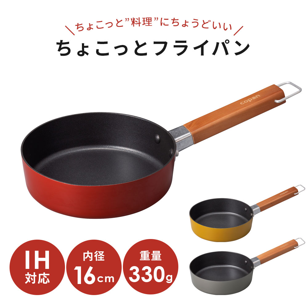 楽天【公式】Toffyショップ楽天市場店軽量 フライパン 16cm IH対応 ガス 直火 深型 ミニフライパン コンパクトサイズ 軽い 小さい 一人用 天然木 ハンドル おしゃれ かわいい キッチン用品 一人暮らし 新生活 ギフト プレゼント