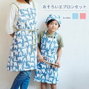 楽天【公式】Toffyショップ楽天市場店エプロン 親子 セット キッズ 120cm?140cm 三角巾付き おしゃれ シロクマ柄 しろくま かわいい 男の子 女の子 首ゴムタイプ 着やすい フリーサイズ 大人用 子供用 コットン 綿 幼稚園 保育園 小学生 習い事 家庭科 入園 入学 保育士 ギフト プレゼント 贈り物