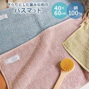 楽天【公式】Toffyショップ楽天市場店バスマット 40×60cm お風呂 足ふきマット 北欧 おしゃれ かわいい 足裏 サラサラ 吸水 バス 浴室 洗濯可 洗える 丸洗い 綿100％ コットン 肌触り ギフト 贈り物 引っ越し祝い 誕生日 プレゼント