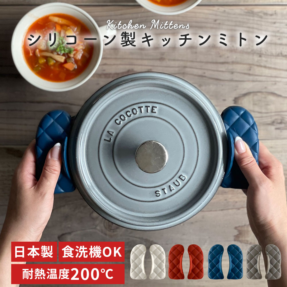 【ポイント10倍！27日まで】キッチンミトン シリコーン 鍋つかみ 両手 なべつかみ 耐熱 プレゼント 小さい コンパクト 食洗機対応 菜箸置き レシピ置き 軽量 おしゃれ デザイン キッチン かわいい 雑貨 一人暮らし 便利 ギフト