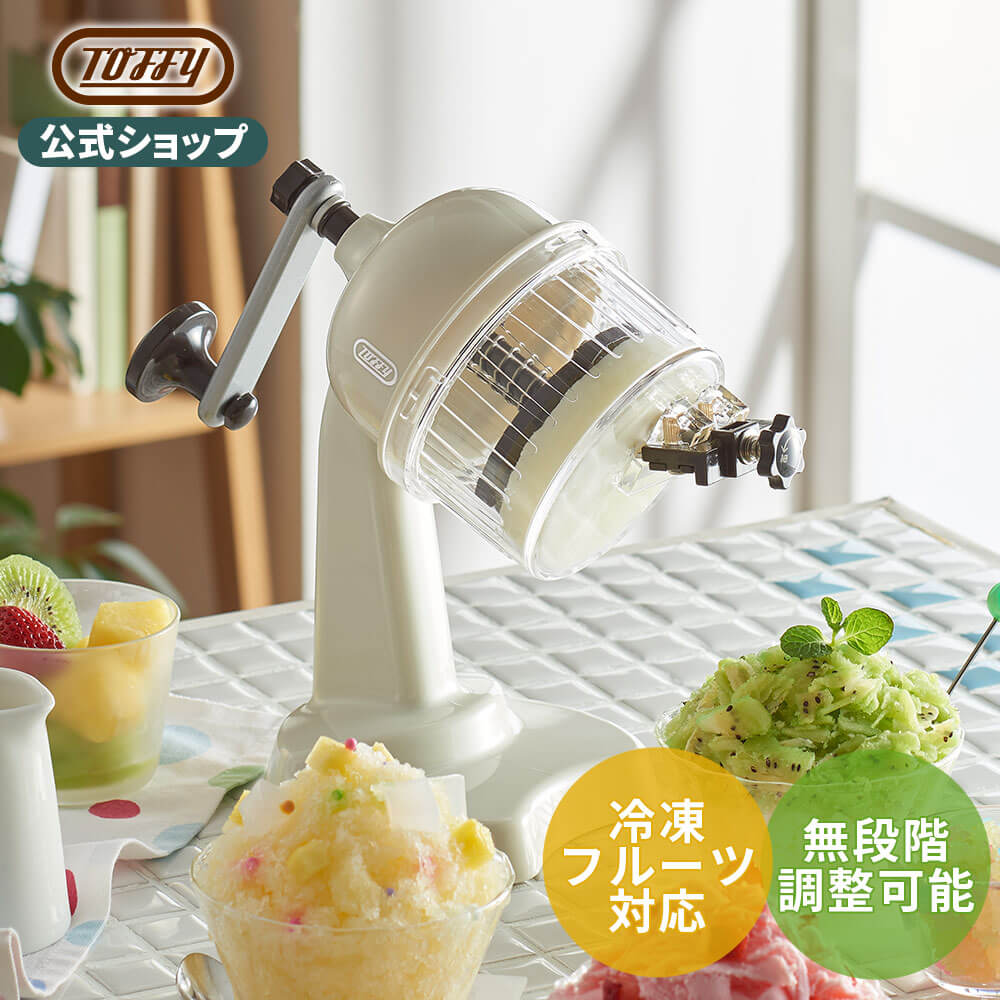 かき氷器|氷の粗さを調節できる!おすすめランキング|わたしと かき氷器|氷の粗さを調節できる!おすすめランキング|わたしと