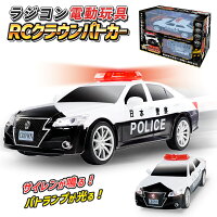 パトカー ラジコン カー トヨタ クラウン はたらくくるま 緊急車両 サイレン パト...