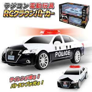 パトカー ラジコン カー トヨタ クラウン はたらくくるま 緊急車両 サイレン パトランプ 光る おもちゃ 走る 音が鳴る RC カー電池 働く車 パトロールカー 車 男の子 3歳 4歳 5歳 6歳 プレゼント 子供 孫 小学生 お誕生日 クリスマス 簡単 操作 かっこいい