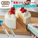 【特典付き】 Toffy 電動ナイフ 食パン パン切り包丁 電動 充電式 ケーキ 焼きたて ふわふわ 断面 キレイ コードレス USB充電 包丁 2枚刃 ダブル...