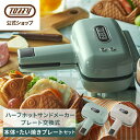 Toffy ハーフホットサンドメーカー ホットサンドメーカー たい焼き プレート 2点セット 食パン 1枚 プレート 取り換え ワッフルメーカー 電気 ハーフ 小さい サイズ キッチン 家電 おしゃれ 一人暮らし ランチ 子ども お弁当 ギフト トフィー