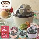 【選ぶ景品付】 Toffy アイスクリームメーカー トフィー K-IS11 家庭用 200ml 2人分 家庭用アイスクリームメーカー 手作りアイス 簡単 かわいい オリジナルアイス ヘルシー アイスクリーム おしゃれ レトロ キッチン家電 KIS11 アイスクリームマシン 調理家電