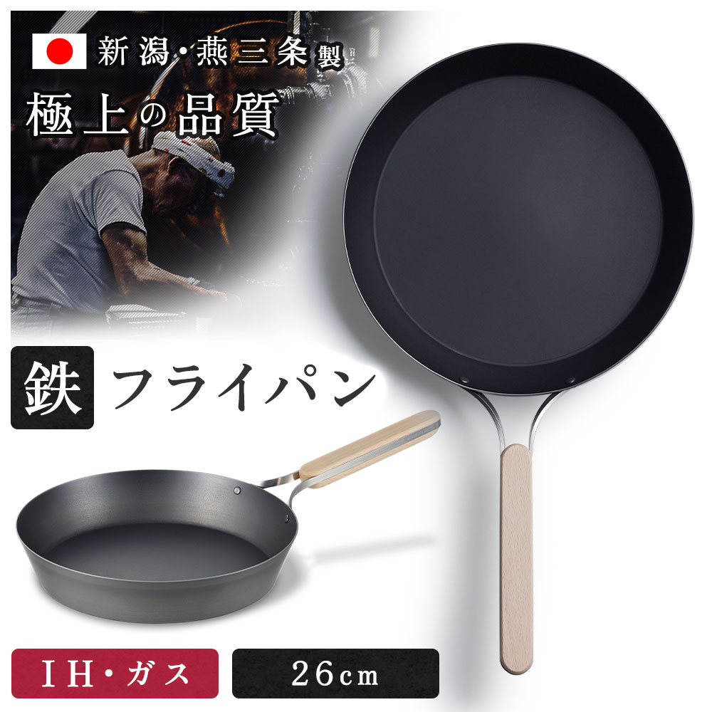 楽天【公式】Toffyショップ楽天市場店ENZO 鉄フライパン 26cm 燕三条 日本製 IH対応 ガス 直火 フライパン 鉄 高級 木 取っ手 ハンバーグ ステーキ オムライス 目玉焼き 餃子 魚 焼き 焼く 肉 魚 野菜 料理 シリコン 安全 長持ち 一人暮らし IH アウトドア キャンプ 新生活 プレゼント ギフト おしゃれ エンゾウ