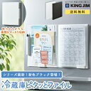 \楽天1位/ 冷蔵庫 マグネット ファイル キングジム スキットマン A4 見開き ケース タテ ホワイト 冷蔵庫ピタッとファイル 書類整理タイプ KINGJI...