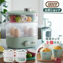 Toffy スチームクッカー フードスチーマー 電気蒸し器 電動 せいろ 蒸篭 蒸し料理 スチーマー 蒸す 調理 家電 ヘルシー 温野菜 サラダチキン ゆで卵メーカー コンパクト 小さい 簡単 操作 2段調理 カップ付き ギフト プレゼント トフィー