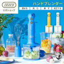 \特典付き/ Toffy ハンドブレンダー 離乳食 ギフト ハンドミキサー チョッパー 電動 泡立て器 出産祝 フードプロセッサー ブレンダー お食い初め 介護...