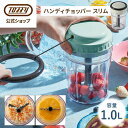 Toffy ハンディチョッパー 1L みじん切り 泡立て 手動ブレンダー スリム チョッパー 大容量 フードチョッパー 食材 3枚刃 カット 刻む 混ぜる 内フ...