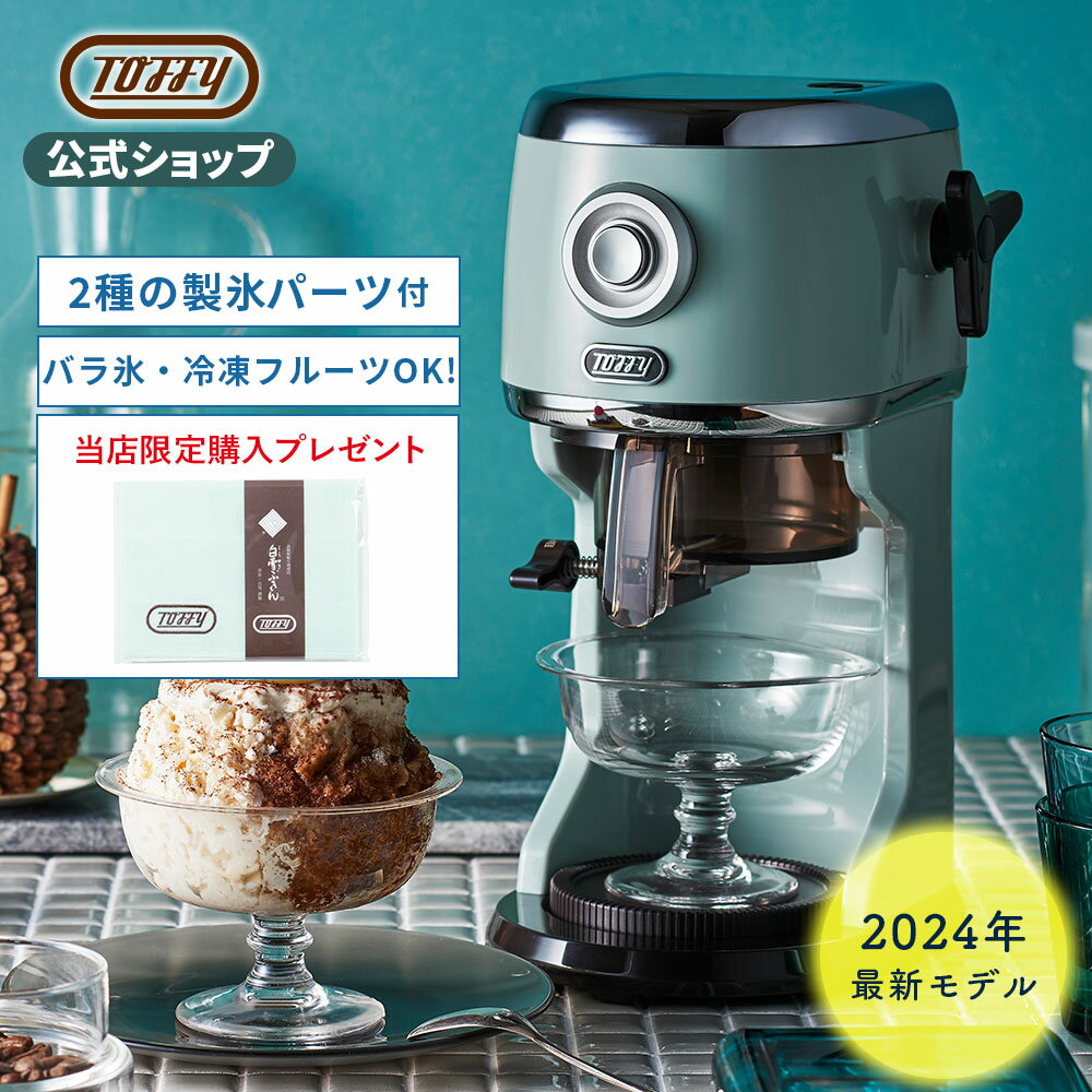 かき氷器|氷の粗さを調節できる!おすすめランキング|わたしと かき氷器|氷の粗さを調節できる!おすすめランキング|わたしと