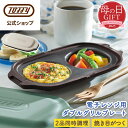 【母の日】実用的 プレゼント ギフト 花以外 電子レンジ用 グリルプレート ダブル Toffy レンジ調理 焼き目 レンジグリルパン 2品 同時調理 フタ付き ...