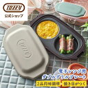 電子レンジ用 グリルプレート ダブル Toffy レンジ調理 焼き目 レンジグリルパン 2品 同時調理 フタ付き ギフト 朝食 目玉焼き 皿 一人暮らし お弁当...