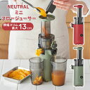 スロージューサー 果汁絞り 電動 ジューサー ミキサー ジューサー フレッシュジュース 手作りジュース 自家製 搾りかす 搾りカス 酸化防止 アレンジ料理 時短...