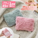 【新商品】 湯たんぽ ジェル湯たんぽ hocca 手持ち カイロ ミニ湯たんぽ コンパクトサイズ 電子レンジ お湯不要 再使用可 繰り返し使える 電源不要 暖房...