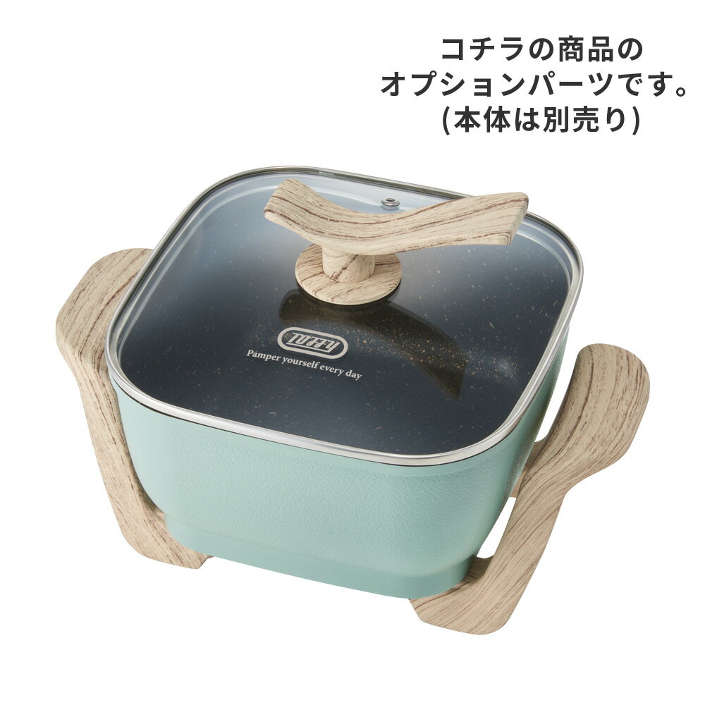 Toffy ガラス蓋 コンパクトマルチ電気鍋 専用 K-HP3 オプション フタ 取っ手付き蓋...