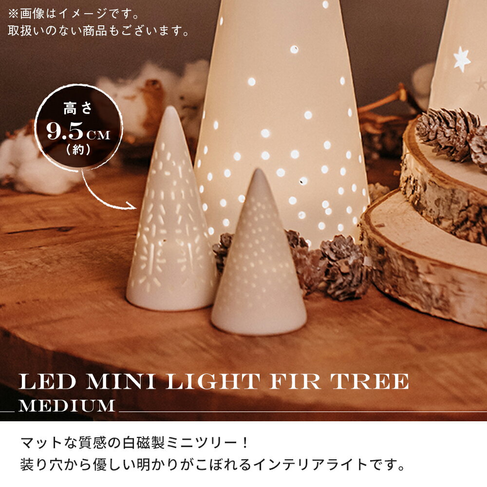 クリスマス ツリー LED ライト ランプ 白磁器 飾り 卓上 小型 ミニ 小さい コードレス テーブルキャンドル 照明 インテリア 雑貨 小物 置物 オブジェ プレゼント ギフト おしゃれ 北欧 ホームデコ 光る モダン 電池式 食卓 リビング 部屋 カフェ サロン ショップ