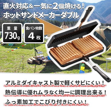 キャプテンスタッグ ホットサンドメーカー 直火 2枚 キャンプ 軽量 ダブル 耳まで キャスト アルミ 軽い アウトドア ファミリーキャンプ BBQ バーベキュー ガスコンロ 焚き火 食パン 4枚 フッ素加工 お手入れ簡単 鹿番長 ホットサンド トースター ブラック おしゃれ