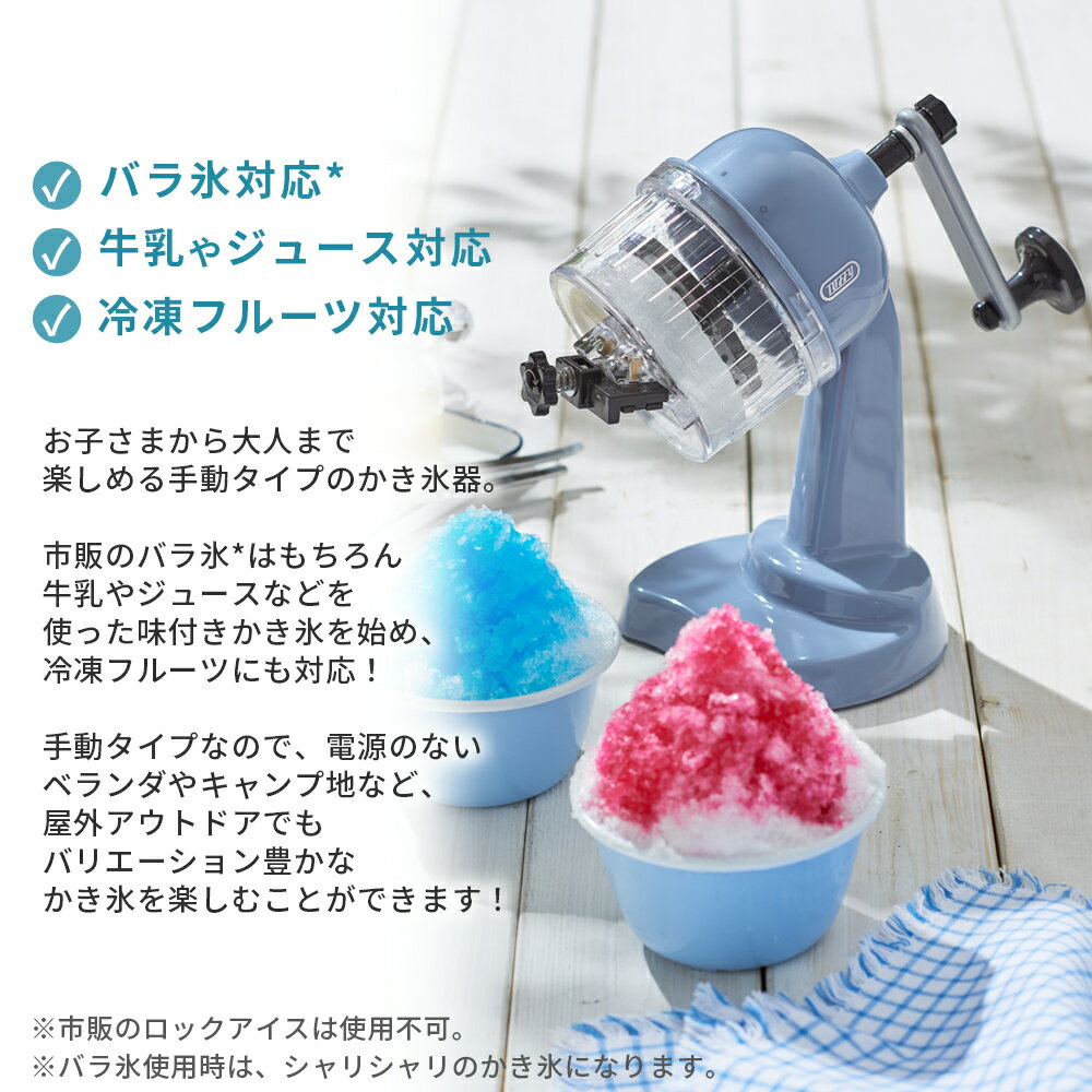 Toffy かき氷器 氷かき器 K-IS10 かき氷機 手動 コンパクト かき氷 手回し ふわふわ シャリシャリ 刃調節 やわらか くちどけ 小型 小さい 電源不要 製氷カップ付き おしゃれ レトロ ハンドル取り外し 持ち運べる アウトドア キャンプ 屋外 プレゼント