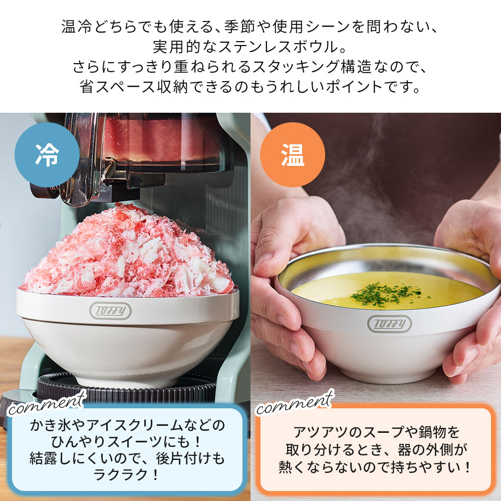 Toffy ステンレスボウル かき氷カップ アイスクリームカップ 保温 保冷 ボウル 皿 ...