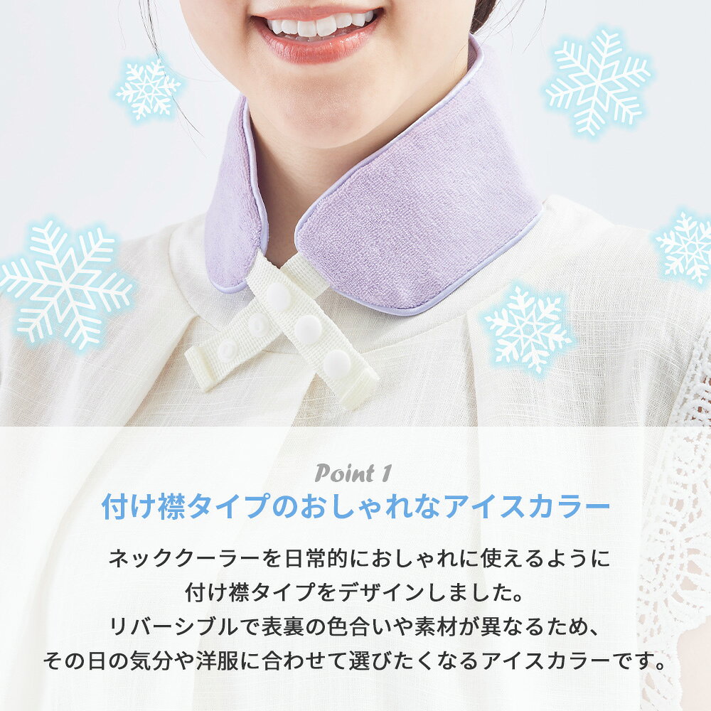 【送料無料】 hieru アイスカラー ネッククーラー おしゃれ かわいい 付け襟 首 冷...