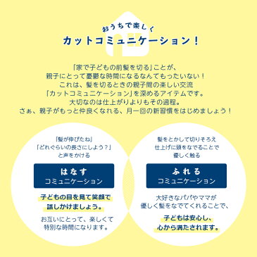 【送料無料】 パパママカット応援団 前髪カット スターターキット | 散髪 髪 前髪 簡単 カットおうち 選べる デザイン ストレート ラウンド アシンメトリー 仮面 こども 幼児 嫌がる 怖くない 楽しい 安全 安心 ガード マスク ユニーク 可愛い プレゼント ギフト 贈り物