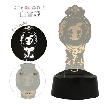 アクリスタ フェアリーテイルズ | アクセサリースタンド ピアス収納 アクセサリー 収納 ピアス ネックレス 指輪 インテリアライト 間接照明 コードレス 玄関 寝室 リビング かわいい おしゃれ 童話モチーフ 女性 プレゼント 贈り物 ギフト 雑貨 ユニーク