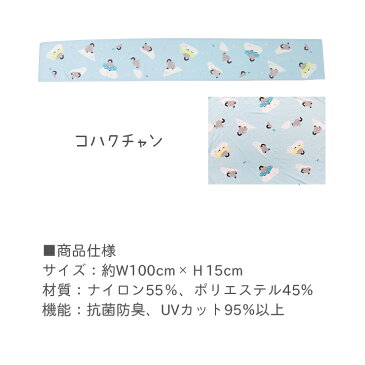 【送料無料】 クールロングタオルで濡らしてひんやり！3枚セットA | UVカット 防菌 防臭 タオル ロング タオル 運動 マラソン スポーツ 観戦 フェス アウトドア プレゼント ギフト 夏用 夏物 セット 水 濡らす 面白 ユニーク ウーパン コハクちゃん コツメさん 動物 かわいい