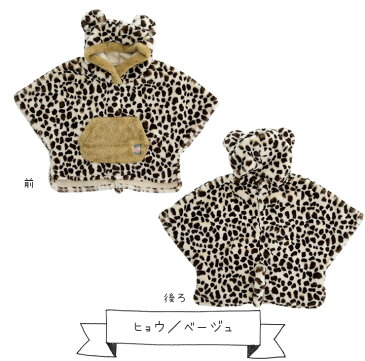 アニマルモコ キッズポンチョ | ポンチョ 子ども用 ルームウェア もこもこ あったか 可愛い 防寒 着せやすい 寒さ対策 フード付き アウター 冬 うさぎ パンダ ヒョウ 恐竜 なりきり ギフト 誕生日 プレゼント 贈り物 どうぶつ 3才 4才 5才 女の子 男の子 コスプレ