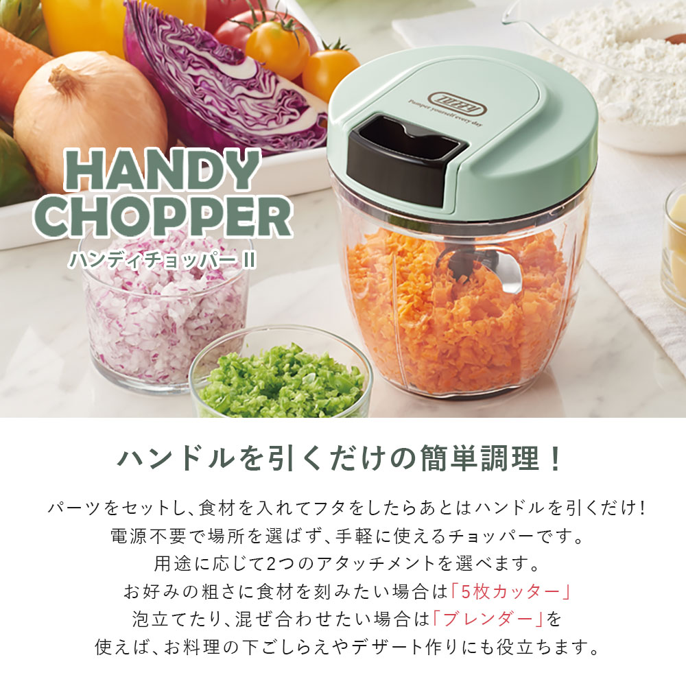 Toffy ハンディチョッパー K-HC6 | みじん切り 泡立て チョッパー フードチョッパー 食材 カット 手動 料理 時短 小型 混ぜる コンパクト ミニサイズ 内フタ 保存フタ そのまま冷蔵庫 保存 調理用品 おしゃれ キッチン ギフト プレゼント トフィー