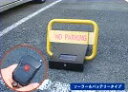駐車スペースゲートシステム ソーラー&バッテリータイプ