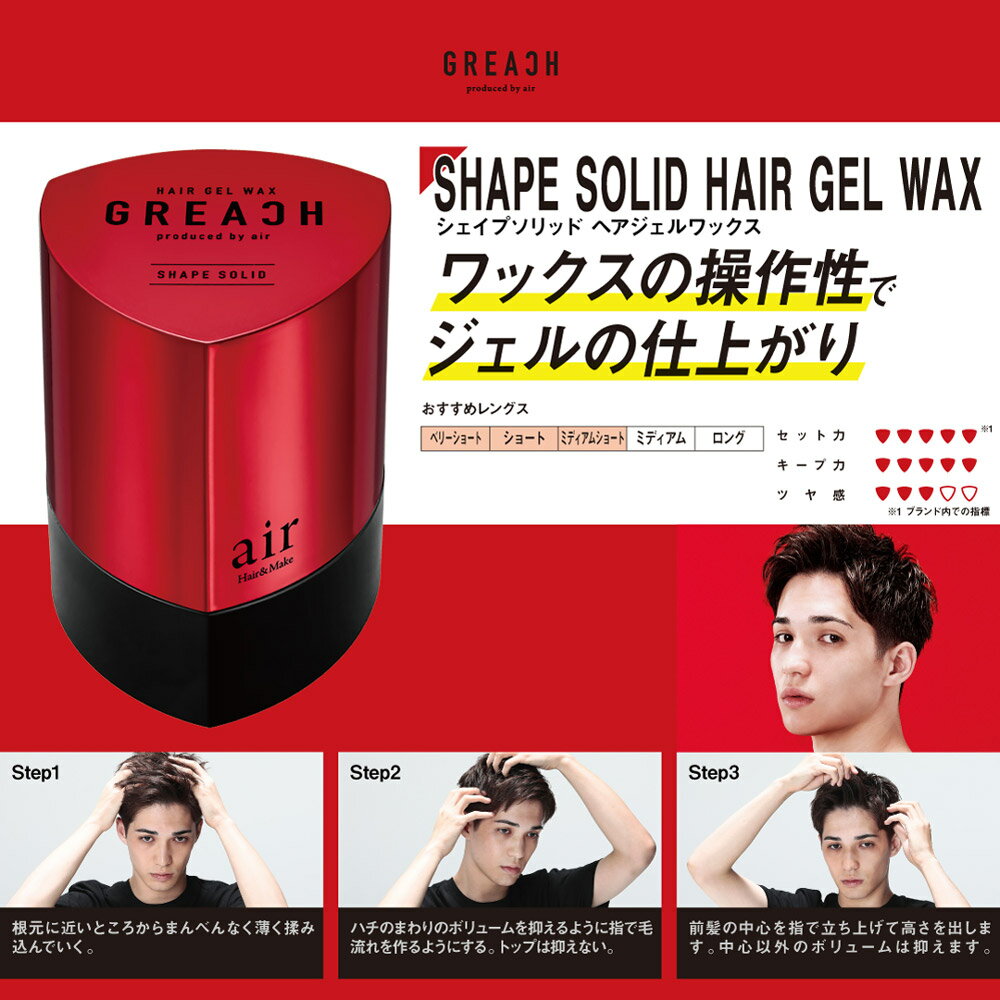 楽天市場 グリーチ Greach シェイプソリッド ヘアジェルワックス 80g メンズ コスメ ヘアサロン Air ツヤ感 キープ力 セット まとまり 毛束 シャボンの香り 束感 Tofluss