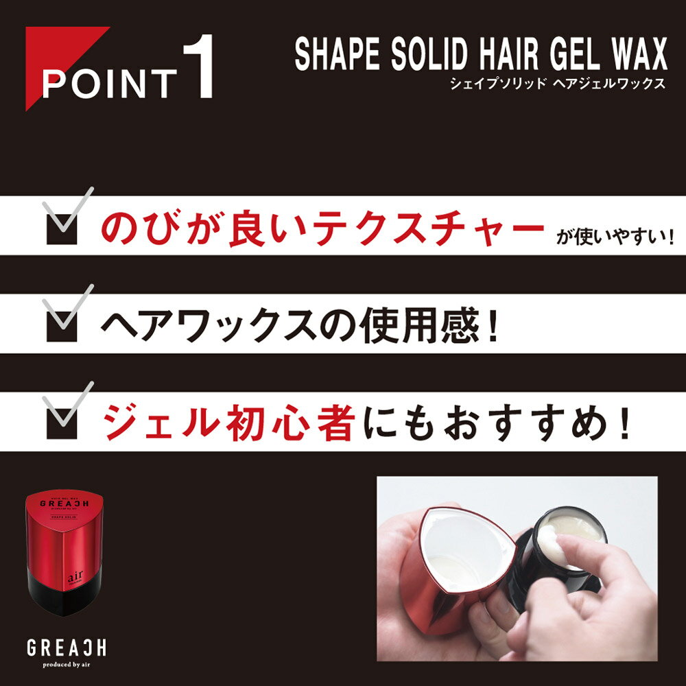楽天市場 グリーチ Greach シェイプソリッド ヘアジェルワックス 80g メンズ コスメ ヘアサロン Air ツヤ感 キープ力 セット まとまり 毛束 シャボンの香り 束感 Tofluss