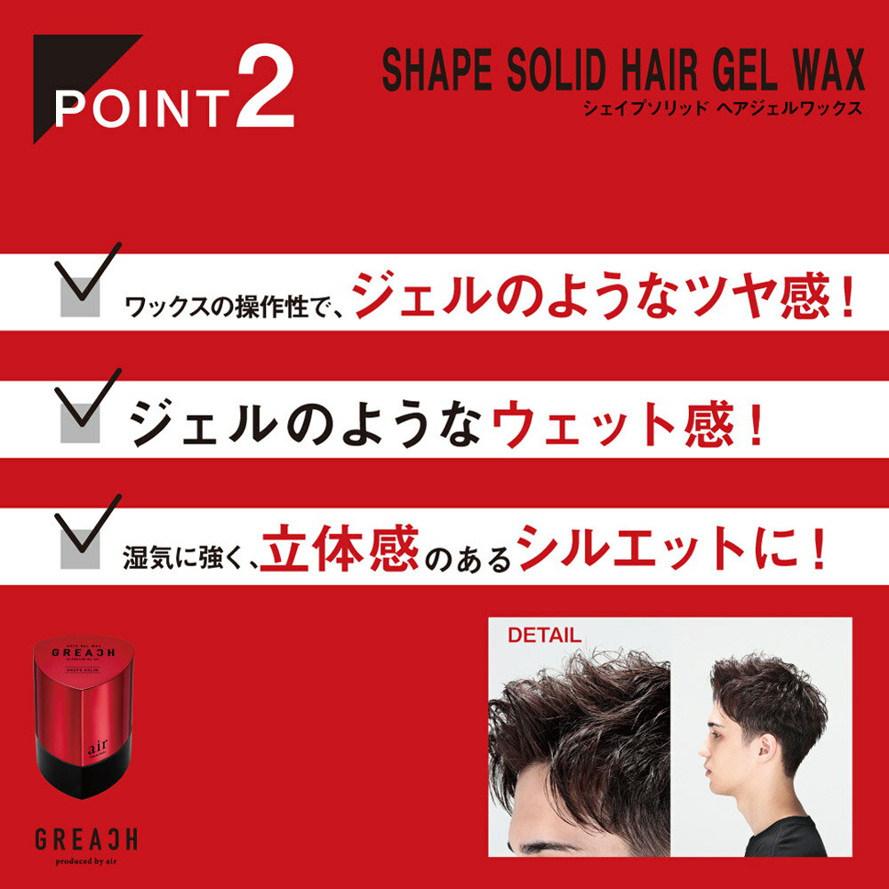 楽天市場 グリーチ Greach シェイプソリッド ヘアジェルワックス 80g メンズ コスメ ヘアサロン Air ツヤ感 キープ力 セット まとまり 毛束 シャボンの香り 束感 返品交換対象外 Tofluss