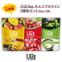 3kg ホエイ プロテイン 【1kg×3フレーバーでこの価格】 シェイカーで溶けやすい タンパク質 品質が良く、無理なく続けられる 美味しいプロテイン タンパク質 美容 マンゴー ストロベリー 抹茶ラテ 美味しい 糖質摂取 コスパ 引き締め 置き換え 女性 男性 補給 飲みやすい