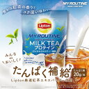 MY ROUTINE Lipton コラボプロテイン | リプトン マイルーティーン ロイヤル ミルクティー風味 はちみつ紅茶 ミルクティ プロテイン たんぱく質 タンパク質 ビタミン11種 置き換え ボディメイク ロイヤルミルクティ ダイエット 国内製造 ロイヤルミルクティー ミルクティー