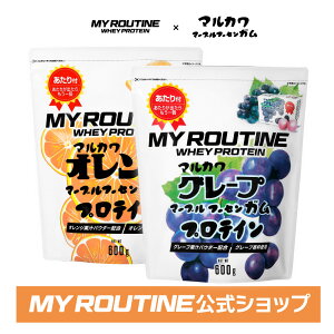 プロテイン マイルーティーン MY ROUTINE マルカワ フーセンガム 駄菓子 コラボ PROTEIN 700g 【 ダイエット 健康 サプリメント プロテイン ホエイ 健康食品 ダイエット 美味しい 甘い 果汁エキス ガム】＜グレープ オレンジ＞